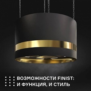 Возможности ТМ Finist: премиальные вентиляционные зонты