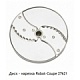 Диск нарез. ROBOT COUPE 2 мм 27621 