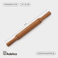 Скалка деревянная с ручками Adelica «Премиум», 43×4,5 см, бук															