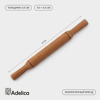 Скалка деревянная с ручками Adelica «Премиум», 43×4,5 см, бук															-1
