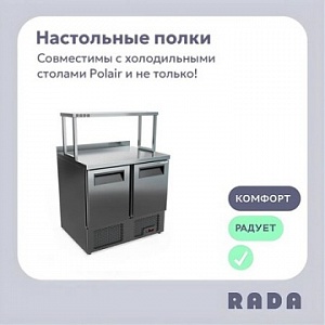 Новинка от Rada™: Настольные полки