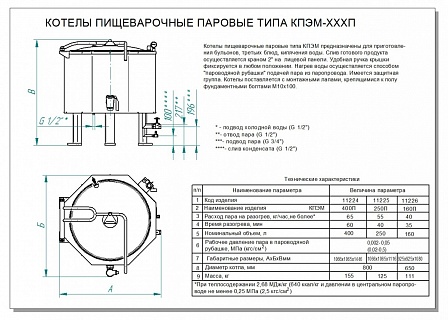 Котел пищеварочный паровой КПЭМ-250П (11000011225)-3