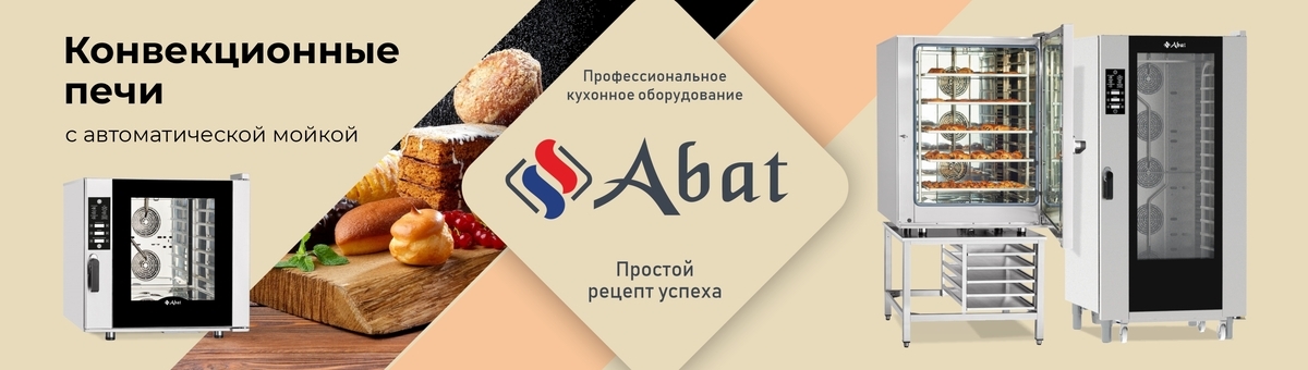 Конвекционные печи Abat