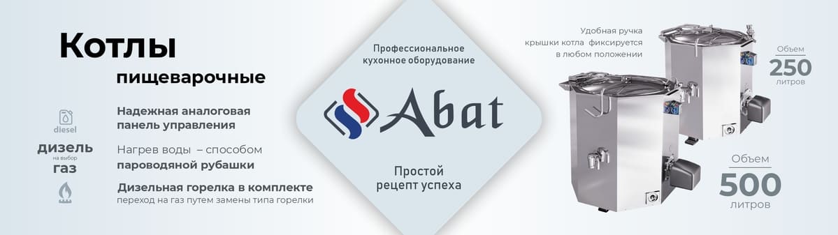 Дизельные котлы Abat