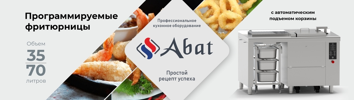 Электрические фритюрницы Abat